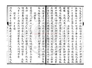 05358-建康古今記_(清)顧炎武撰_清康熙間(1662-1722)石門呂氏南陽村鈔本1