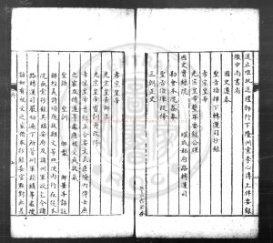 05374-建炎以來朝野雜記_(宋)李心傳撰_清嘉慶六年(1801)吳縣錢氏萃古齋烏絲欄精鈔本1