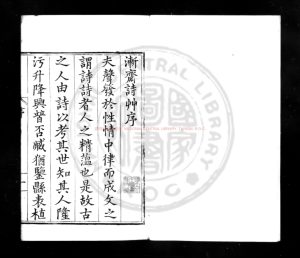 05380-漸齋詩草_(明)趙漢撰_明嘉靖乙卯(三十四年_1555)平湖趙氏家刊本0