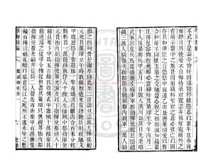 05393-鑑誡錄_(五代)何光遠撰_清道光辛卯(11年)六安晁氏活字印本1