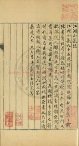 05410-江湖小集_(宋)陳起編_清乾隆間(1736-1820)鈔本0