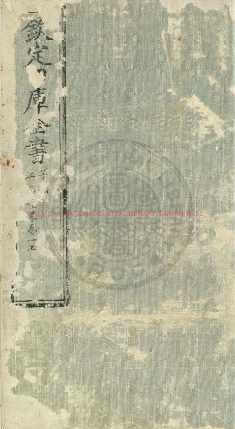 05424-江南經略_(明)鄭若曾撰_清文瀾閣四庫全書朱絲欄鈔本0