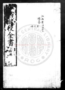 05436-江西賦役全書_(明)不著編人_明萬曆三十九年(1611)江西布政司刊本0