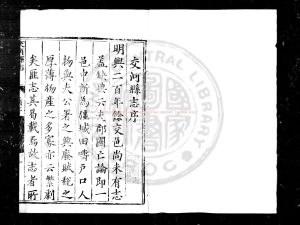 05464-交河縣志_(明)馬中良等修_明萬曆十六年(1588)刊本0