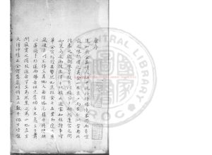 05470-焦山志_(清)王豫撰_清道光間(1821-1850)著者手稿本0