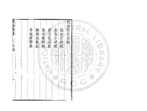 05484-教坊記_(唐)崔令欽撰_明嘉靖甲辰(23年_1544)雲間陸氏儼山書院刊本0