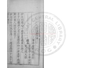 05489-皆春居士男女紳言_(明)皆春居士撰_明萬曆間(1573-1620)繡水沈氏尚白齋刊本0