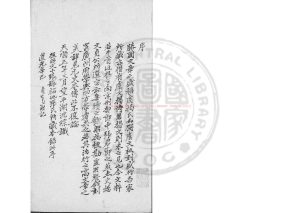 05496-揭文安公文粹_(元)揭傒斯撰_明天順五年(1461)沈琮廣州刊本0