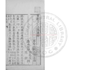 05510-羯鼓錄_(唐)南卓撰_明萬曆間(1573-1620)繡水沈氏尚白齋刊本0