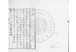 05542-今言_明（明）鄭曉撰_明嘉靖四十五年(1566)項篤壽刻本0