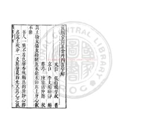 05556-金丹四百字解_(宋)張伯端撰_明萬曆間(1573-1620)繡水沈氏尚白齋刊本0