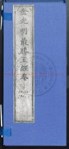 05591-金光明最勝王經10卷_義淨_0