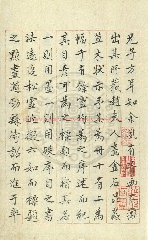 05634-金石昆蟲草木狀_(明)文俶繪_明萬曆四十五年(1617)至四十八年(1620)彩繪底稿本0