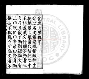 05673-金輿山房稿_(明)殷士儋撰_明萬曆己丑(十七年_1589)姚江邵陛刊本0