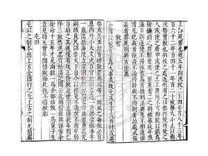 05678-金志_(宋)宇文懋昭撰_題_明萬曆間(1573-1620)新安吳氏校刊本1