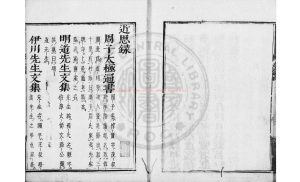 05707-近思錄集解_(宋)朱熹撰_日本萬治二年(1659)權兵衛刊本1