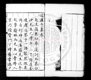 05711-近溪子集_(明)羅汝芳撰_明萬曆丁亥(十六年_1588)建昌知府李膺刊本1