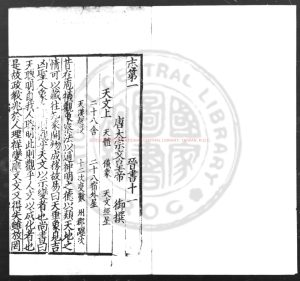 05732-晉書_(唐)房玄齡撰_元覆南宋中期刊元明遞修本0