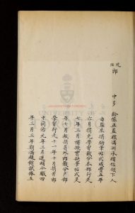 05776-京察滿司官履歷清冊_清抄本1