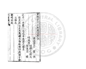 05790-荊楚歲時記_(梁)宗懍撰_明萬曆間(1573-1620)繡水沈氏尚白齋刊本0