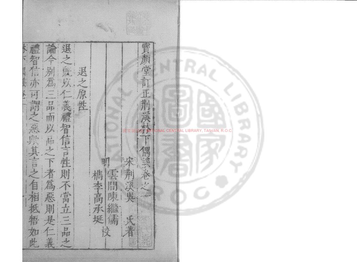 05797-荊溪林下偶談_(宋)吳子良撰_明萬曆間(1573-1620)繡水沈氏尚白齋刊本0