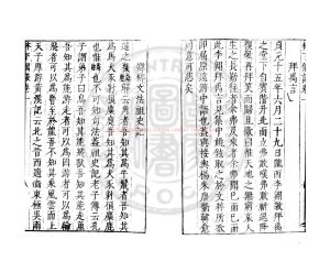 05797-荊溪林下偶談_(宋)吳子良撰_明萬曆間(1573-1620)繡水沈氏尚白齋刊本1