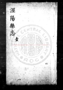 05802-涇陽縣志_(明)李錦等纂修_明嘉靖二十六年(1547)刊本0