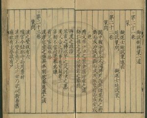 05826-經進東坡文集事略_(宋)蘇軾撰_南宋中末期間(1146-1162)建刊本1