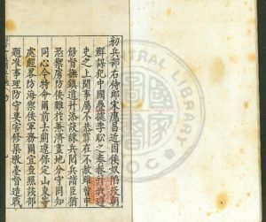 05836-經略復國要編_(明)宋應昌撰_明萬曆間(1573-1620)原刊本0