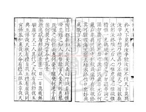 05850-經世大論_(明)李材編_明萬曆丁亥(十五年_1587)豫章李氏鄖陽刊本1