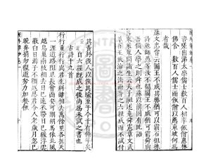 05856-經外雜鈔_(宋)魏了翁撰_明萬曆間(1573-1620)繡水沈氏尚白齋刊本1