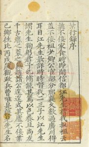 05908-景行錄_(明)江學詩撰_明隆萬間(1567-1620)原刊本0