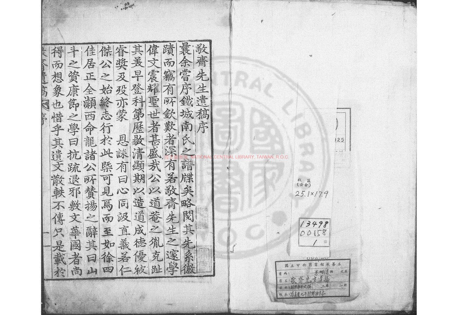 05937-敬齋先生遺稿_南秀文撰_清嘉慶9年(1804)朝鮮活字本0