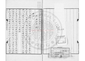 05948-靖康緗素雜記_(宋)黃朝英撰_明萬曆間(1573-1622)繡水沈氏尚白齋刊本0