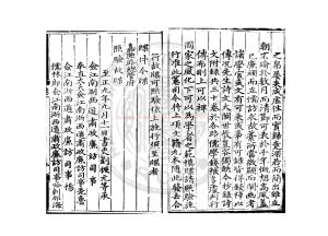 05968-靜修劉先生文集_(元)劉因撰_明弘治乙丑(十八年_1505)慈谿知縣崔暠刊嘉靖十六年(1537)保定知府汪堅修補本1