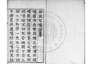 05979-鳩玆集_(明)徐時進撰_明萬曆間(1573-1620)刊本0