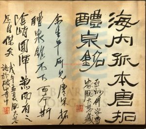 05982-九成宮醴泉銘_(唐)歐陽詢書_搨本0