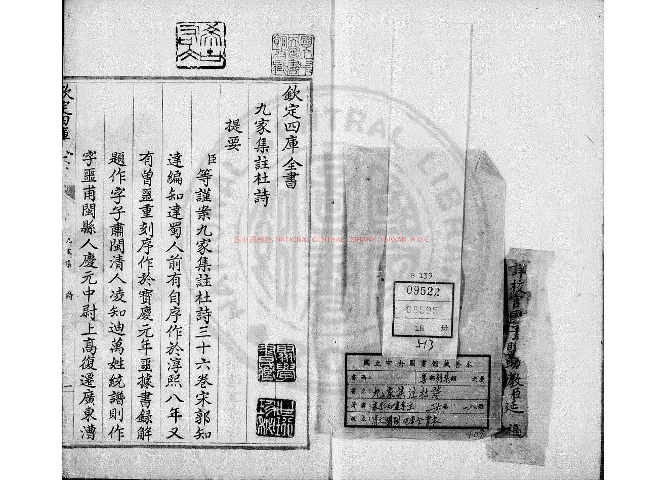 05990-九家集注杜詩_(唐)杜甫撰_清乾隆間寫文瀾閣四庫全書本0