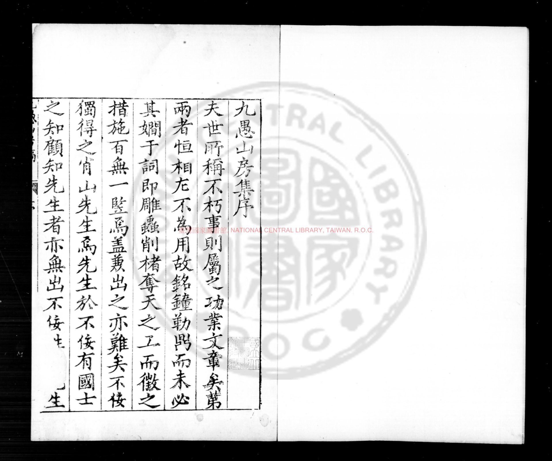 06010-九愚山房詩集_(明)何東序撰_明萬曆間(1573-1620)刊清乾隆間印本0