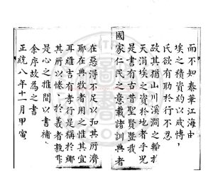 06023-救荒活民補遺書_(明)朱熊撰_紅格鈔本1