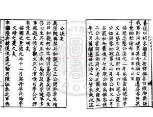 06040-舊聞證誤_(宋)李心傳撰_清嘉慶間(1791-1820)南昌彭氏知聖道齋鈔本1