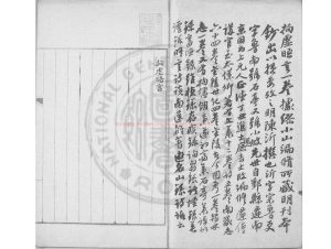 06049-拘虛晤言_(明)陳沂撰_清光緒間(1875-1908)順德李氏綠格鈔本1