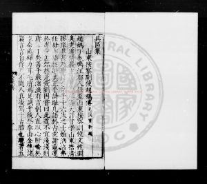 06092-具區集_(明)趙鶴撰(明)葛澗選_明嘉靖間(1522-1566)江都葛氏刊本0