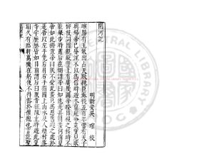 06130-開河記_明萬曆間(1573-1620)新安吳氏校刊本0