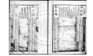 06152-康熙四十二年癸未科三代進士履歷_清康熙間(1662-1722)刊本1