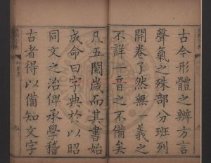 06155-康熙字典_清凌紹雯纂清_清康熙五十五年(1716)内府刻本1