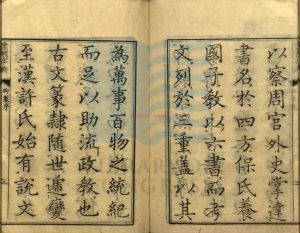 06160-康熙字典十二集四十四卷_清張玉書等_日本安永九年大阪風月莊左門衛翻刻本1