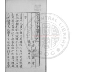 06176-考槃餘事_(明)屠隆撰_明萬曆間(1573-1620)繡水沈氏尚白齋刊本0