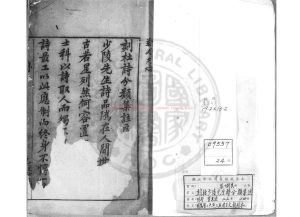 06199-刻杜少陵先生詩分類集註_(唐)杜甫撰_明萬曆壬辰(二十年_1592)三吳周子文校刊本0