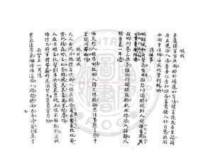 06205-客居所居堂稿_(清)鄒存淦撰_清咸同間(1851-1874)著者手稿本1